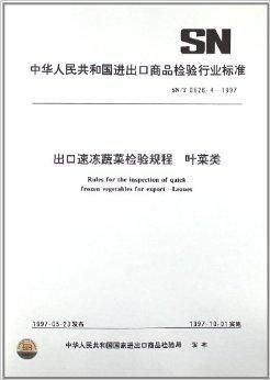 出口速冻蔬菜检验规程 叶菜类