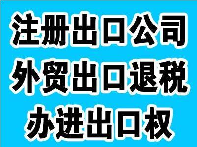 徐州企业进出口许可证办理需要哪些流程 申请条件是啥