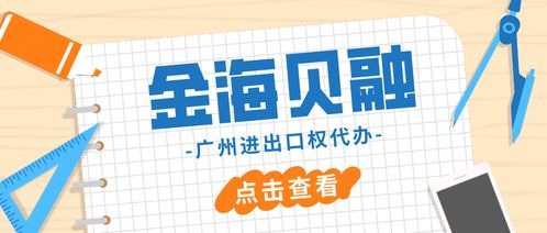 广州进出口权如何申请 广州进出口权代办
