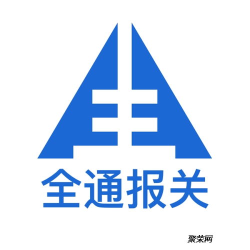 全通报关 广州进出口