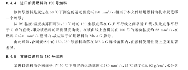 任城区政府门户网站 政策解读 【政策解读】进出口燃料油产品技术规范