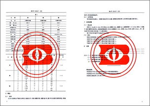 中华人民共和国进出口商品检验行业标准概述